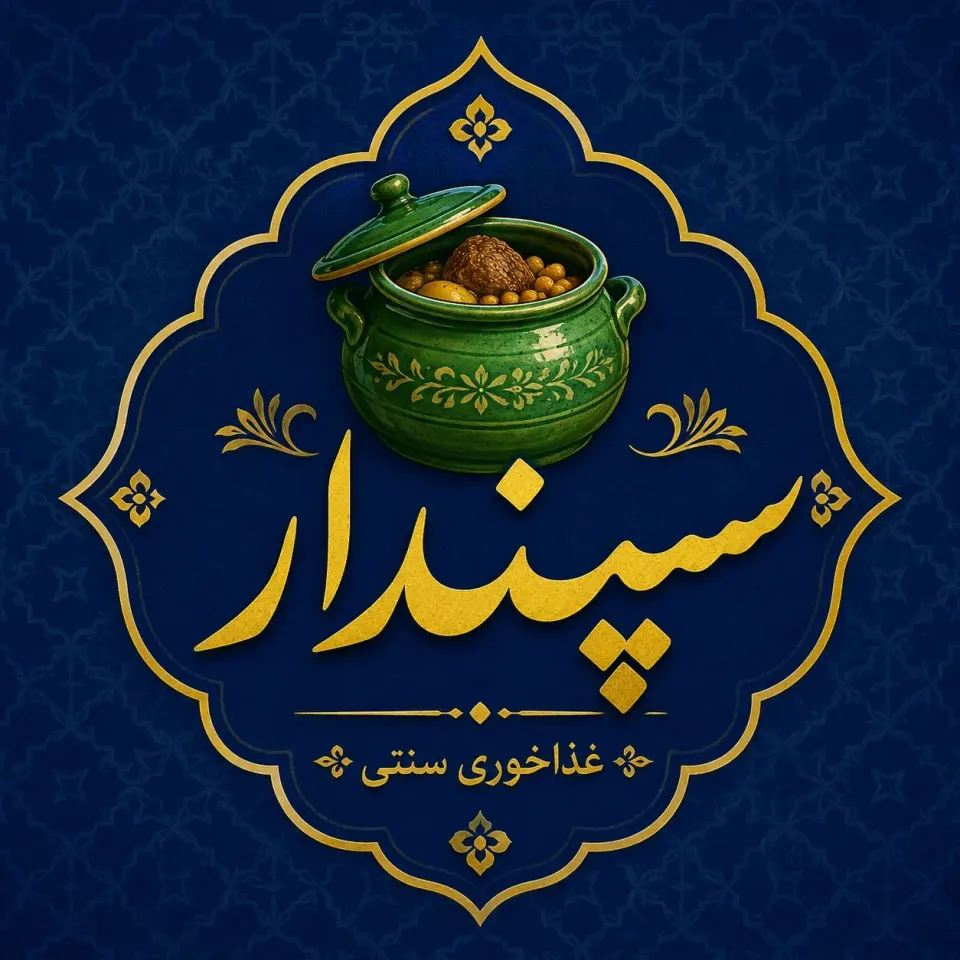 دیزی سرای سپندار