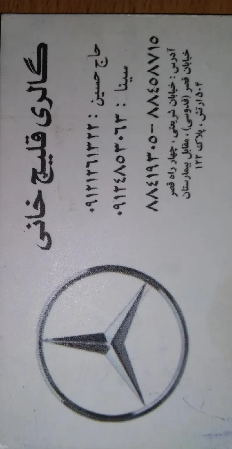 اتو گالری قلیچ خانی