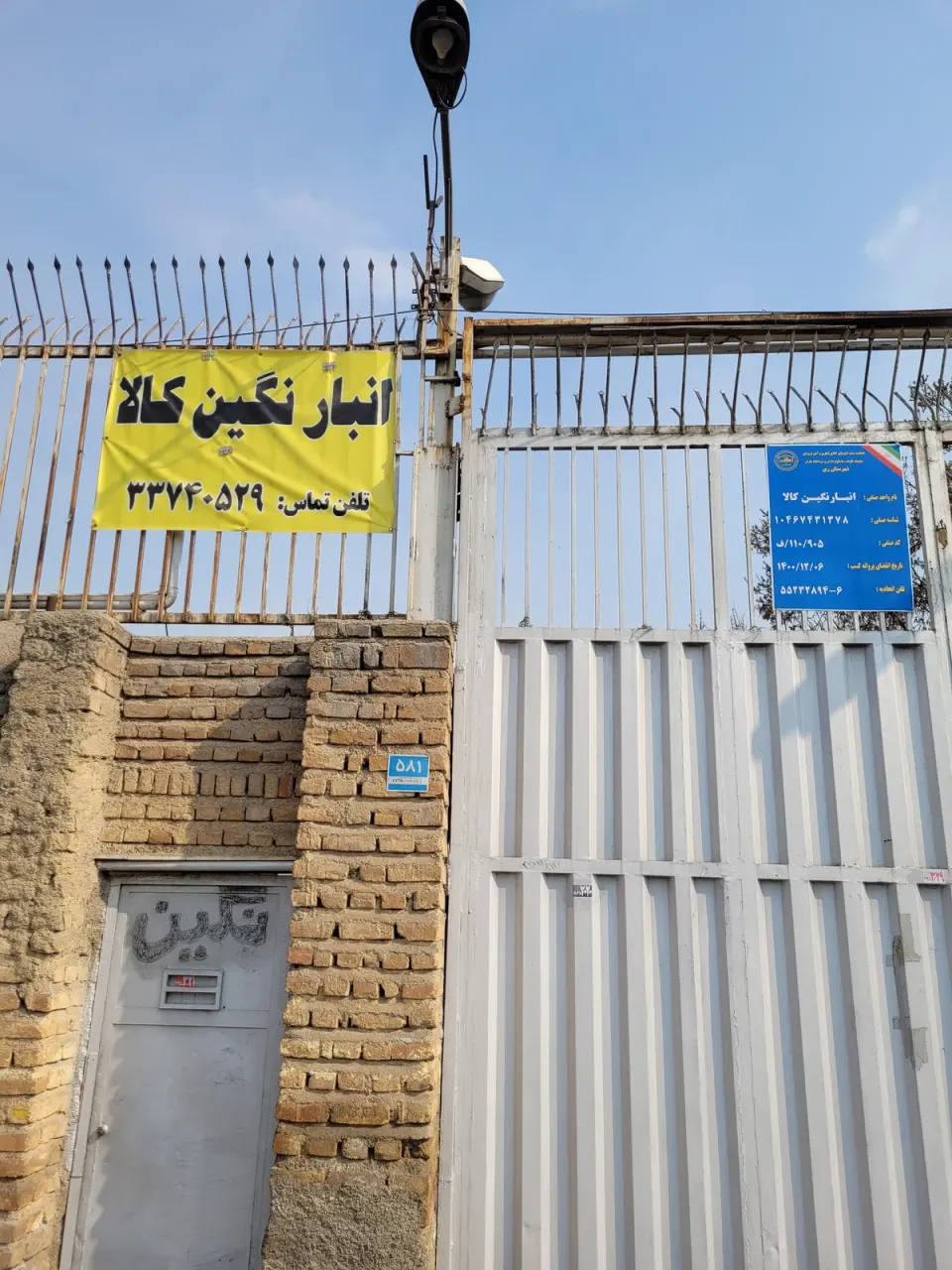 انبار نگین کالا