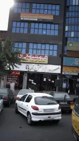 سرای سنتی آریانا