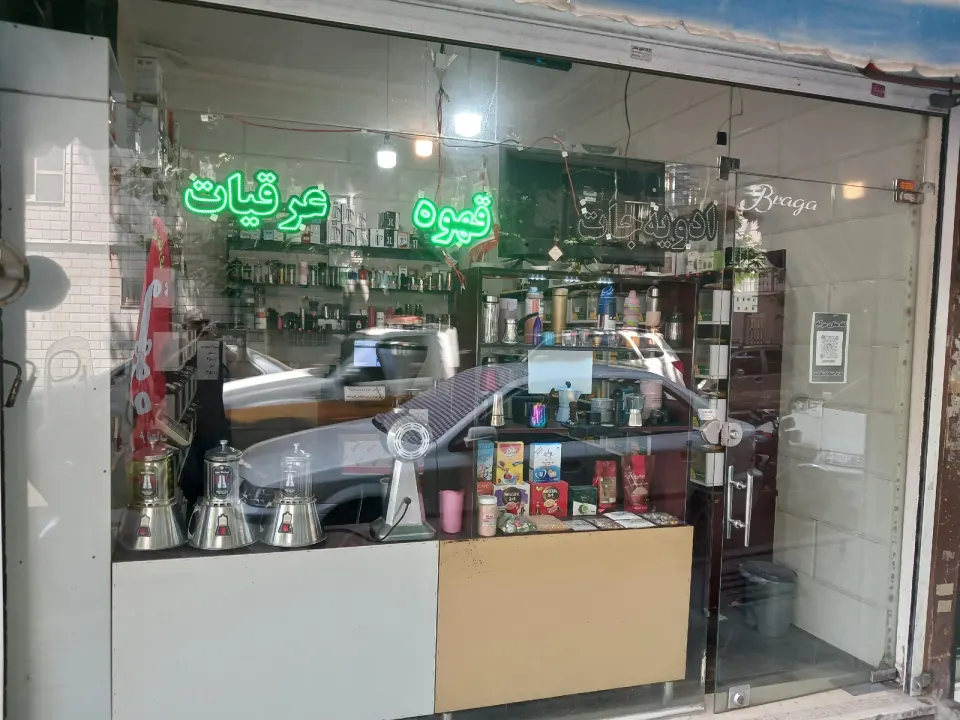 کافه عطاری
