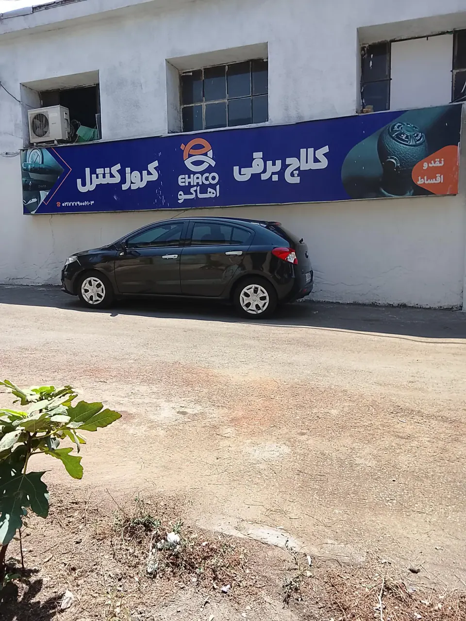 شرکت اهاکو کلاچ هوشمند