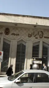 بانک ملی ایران شعبه فرمانیه