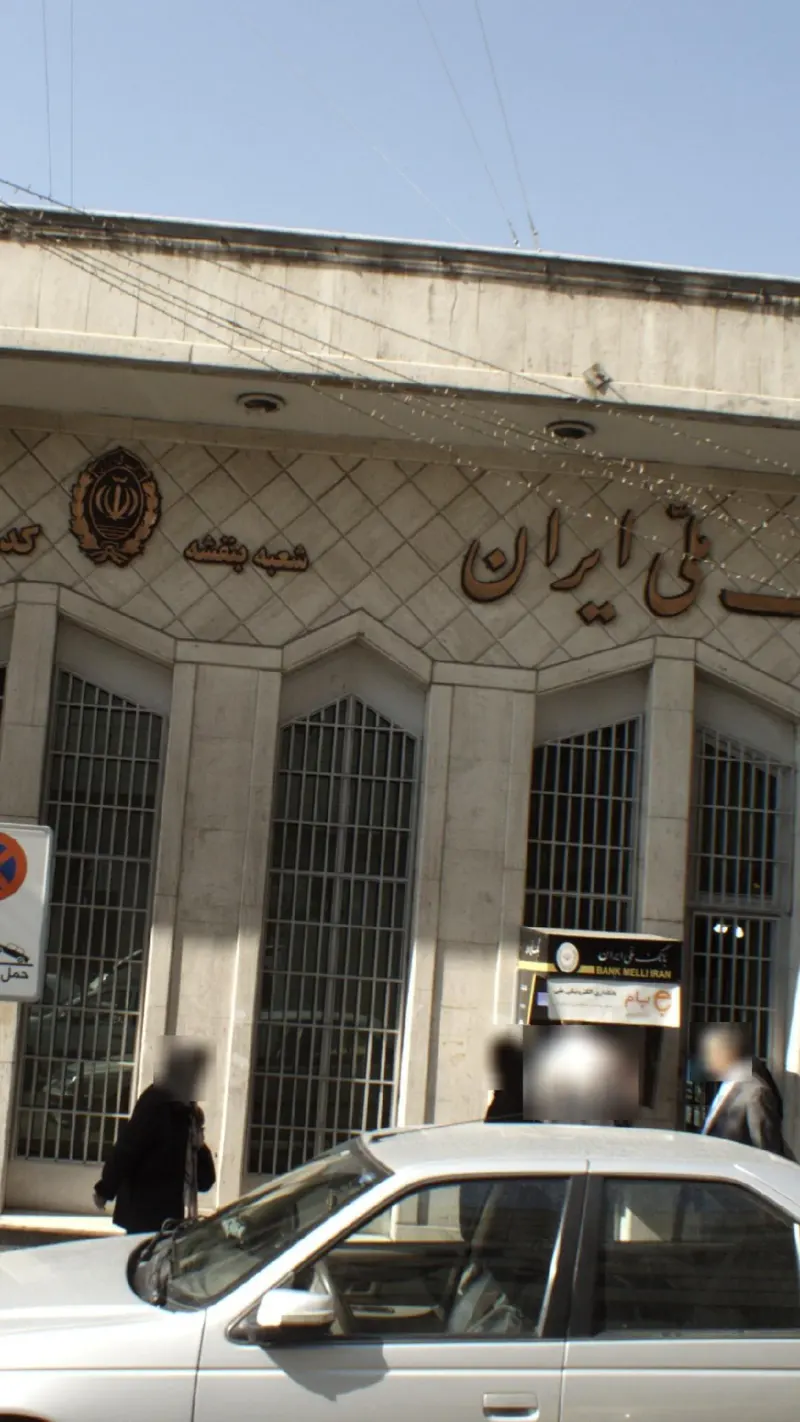 بانک ملی ایران شعبه فرمانیه