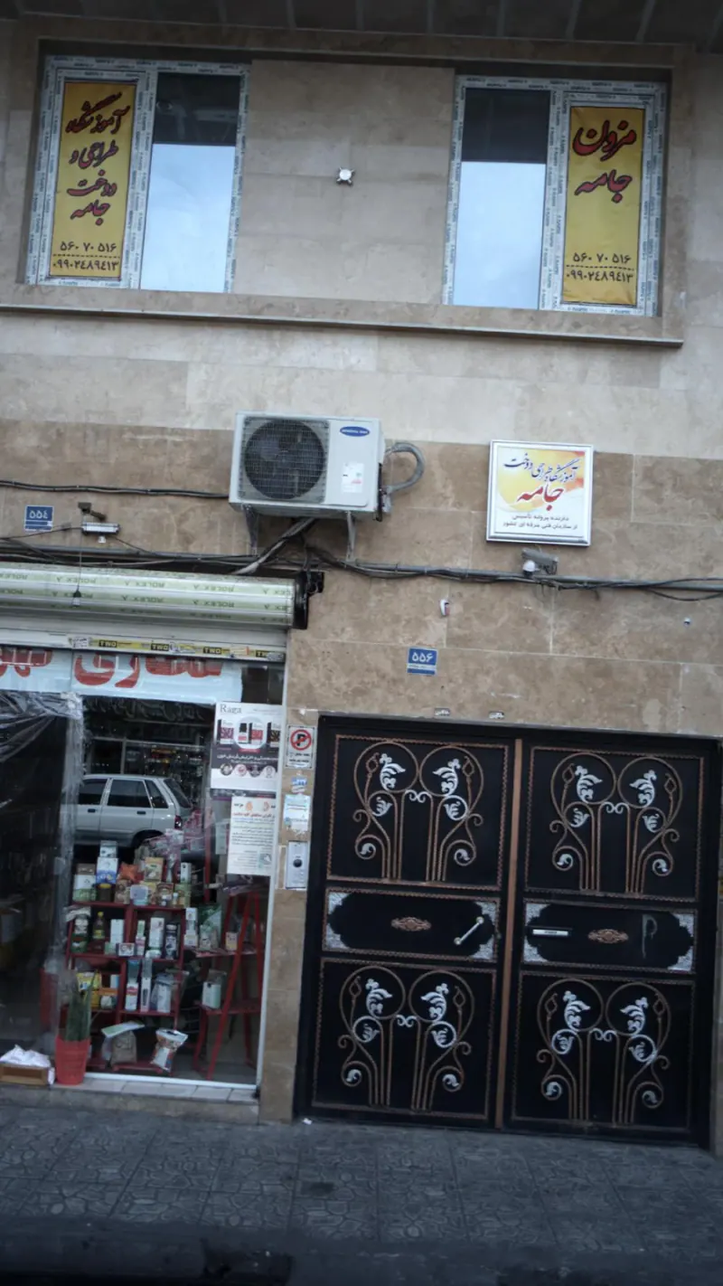 آموزشگاه طراحی و دوخت جامه