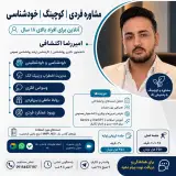 مشاوره روانشناسی و کوچینگ آنلاین