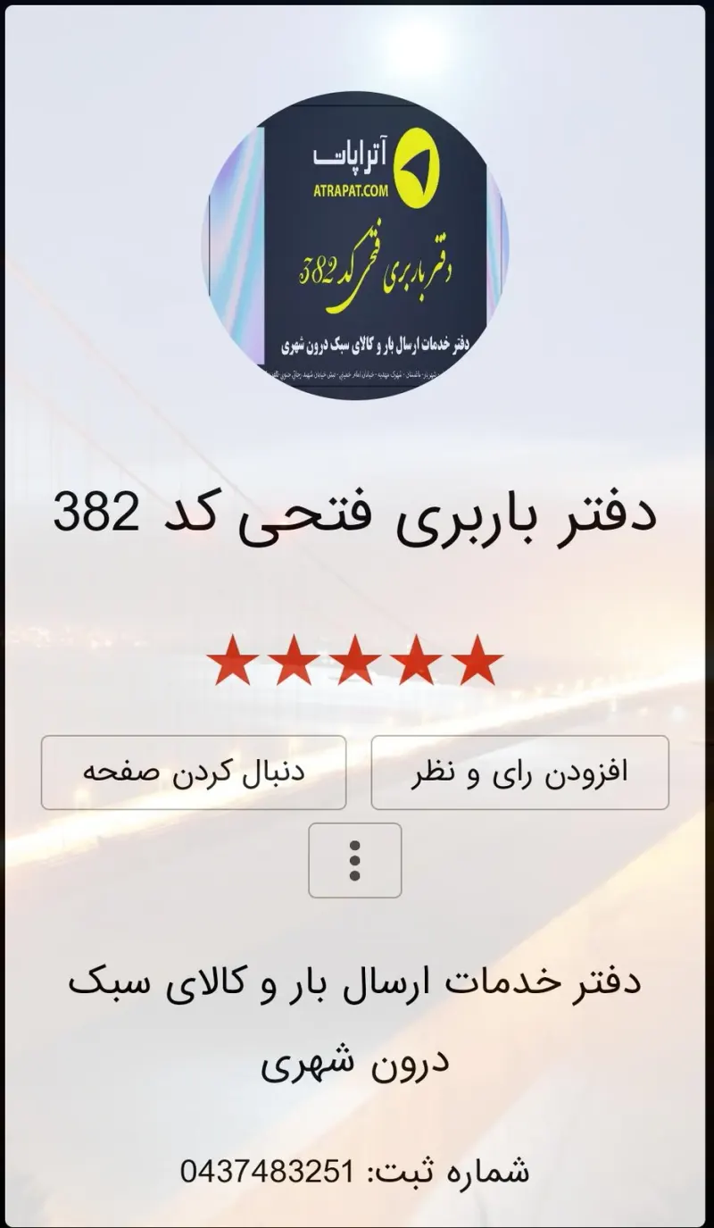 باربری فتحی