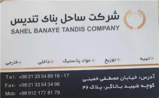 فروش مواد اولیه ی پلاستیک