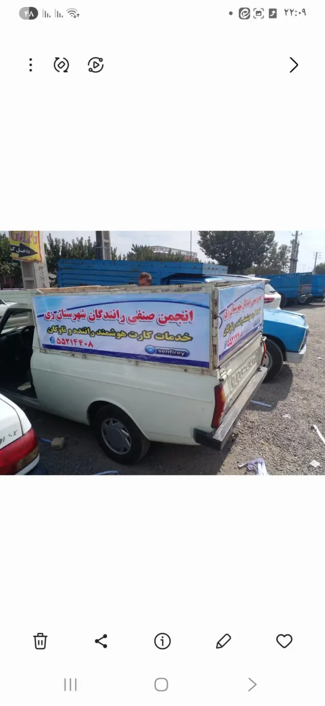 انجمن صنفی وانت بار ری