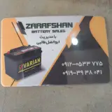 نمایندگی باطری زرافشان