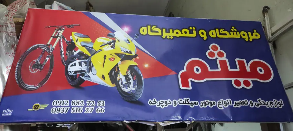 تعمیرات تخصصی انواع دوچرخه