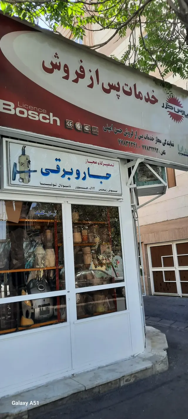 نمایندگی پارس خزر
