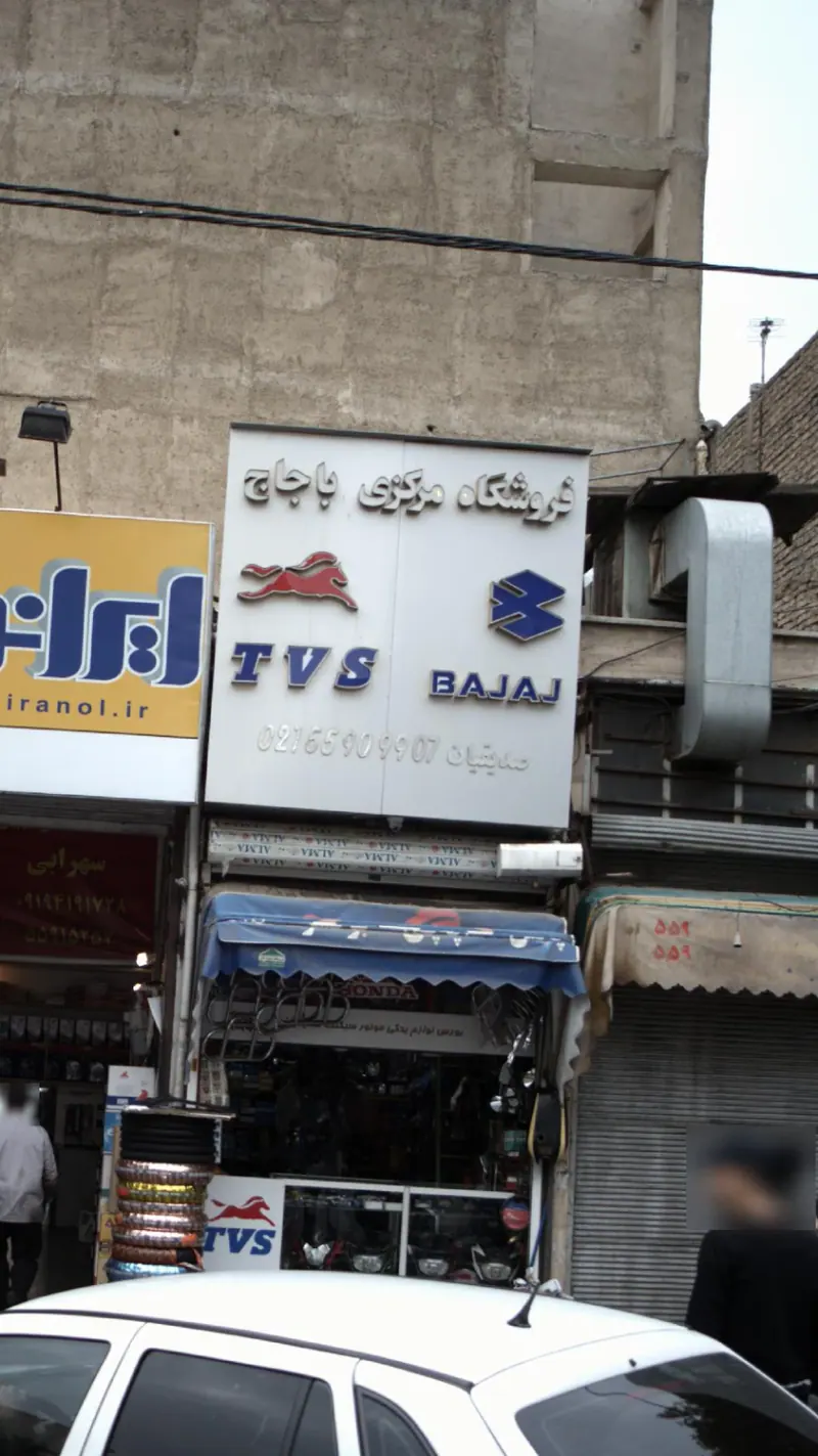فروشگاه مرکزی باجاج