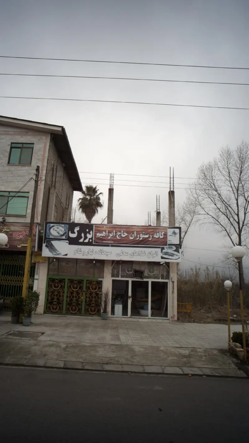 فست فود و کافی شاپ سنتی