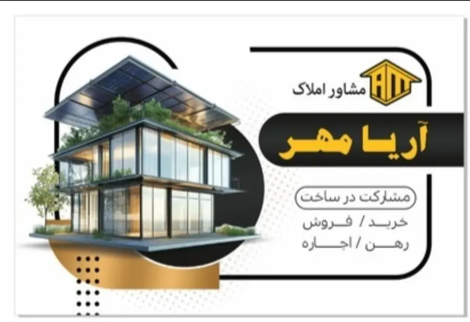 املاک آریا مهر