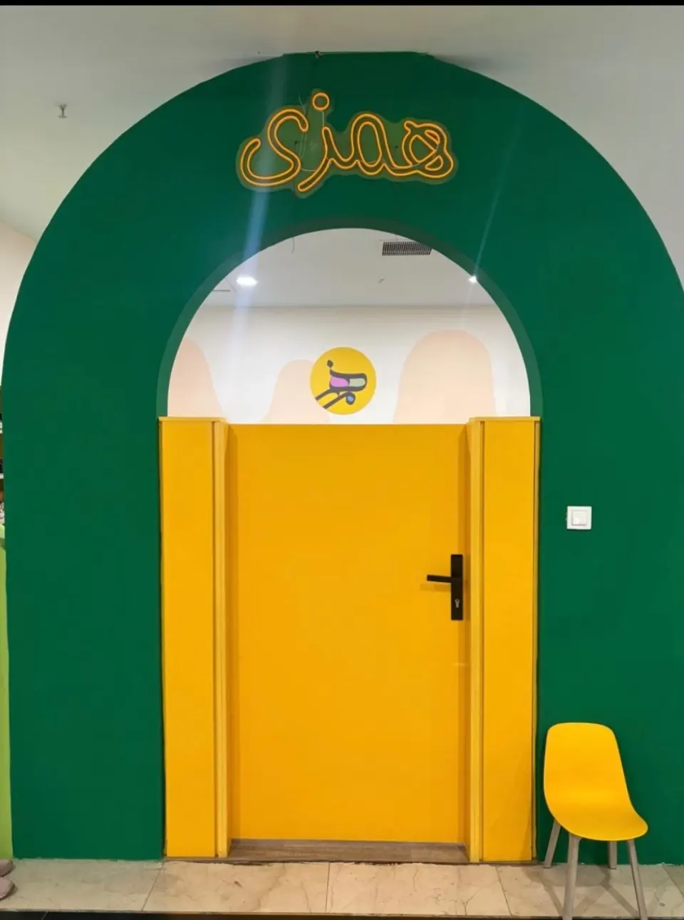 موسسه فرهنگی هنری کودک همزی