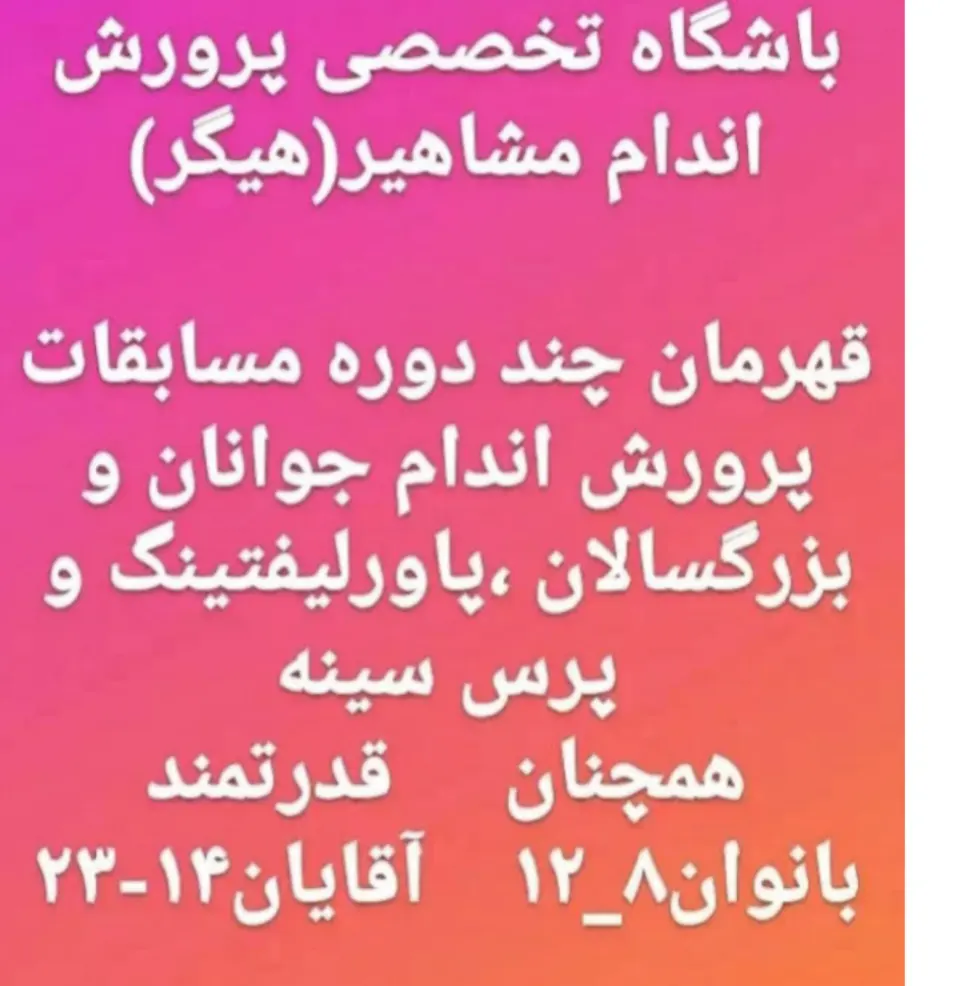 باشگاه هیگر