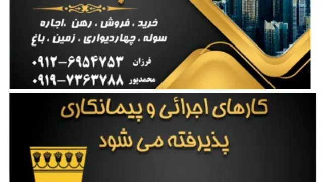 خرید وفروش سوله غفاری