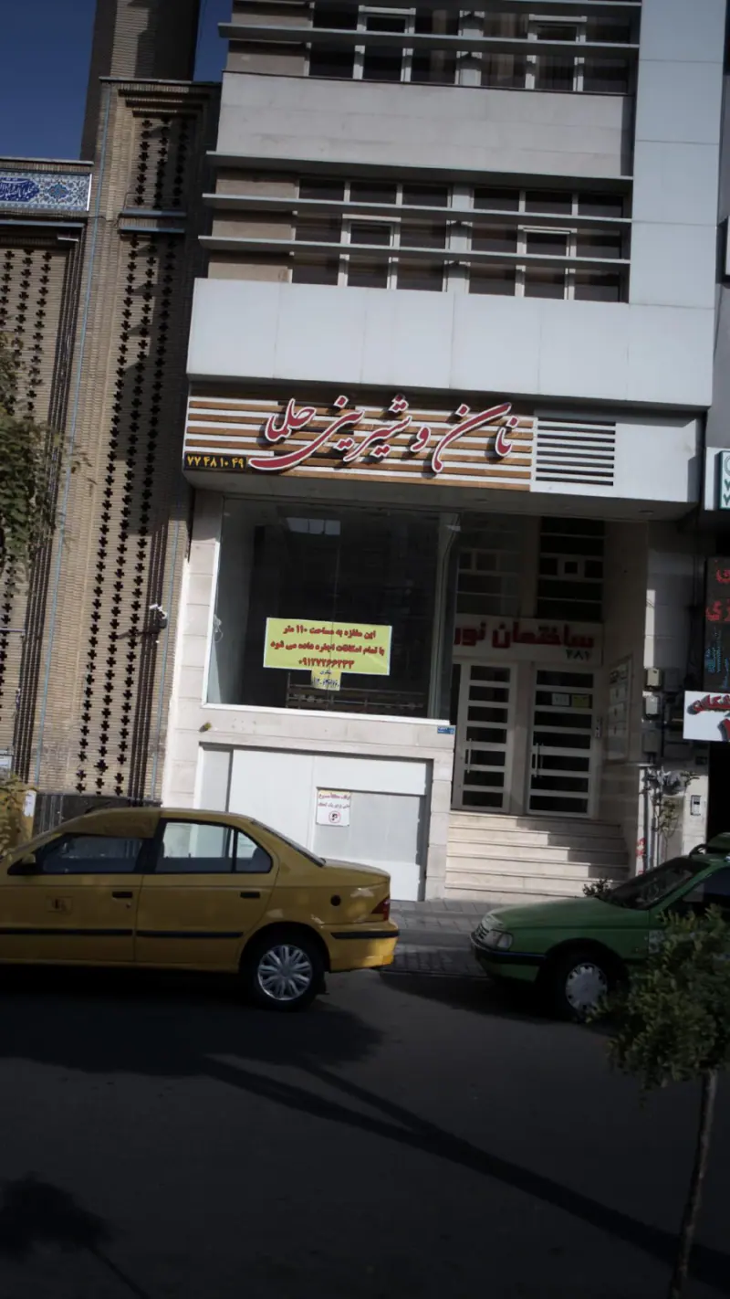 نان و شیرینی حلما