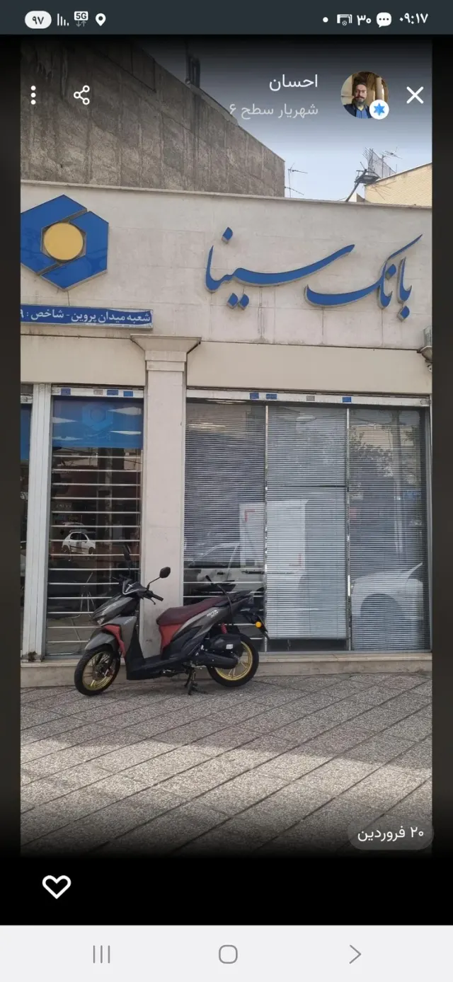 بانک سینا شعبه میدان پروین