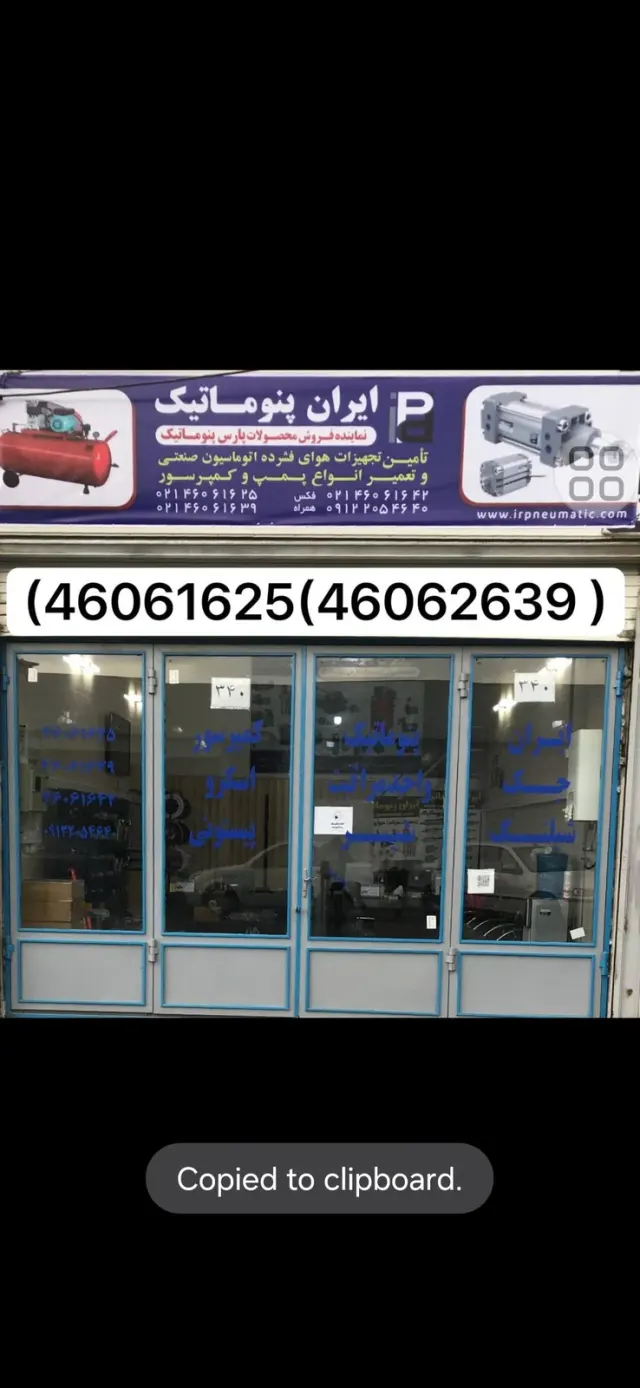 فروش قطعات پنوماتیک هیدرولیک کمپرسور