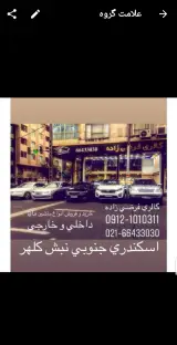 گالری اتومبیل فرضی زاده