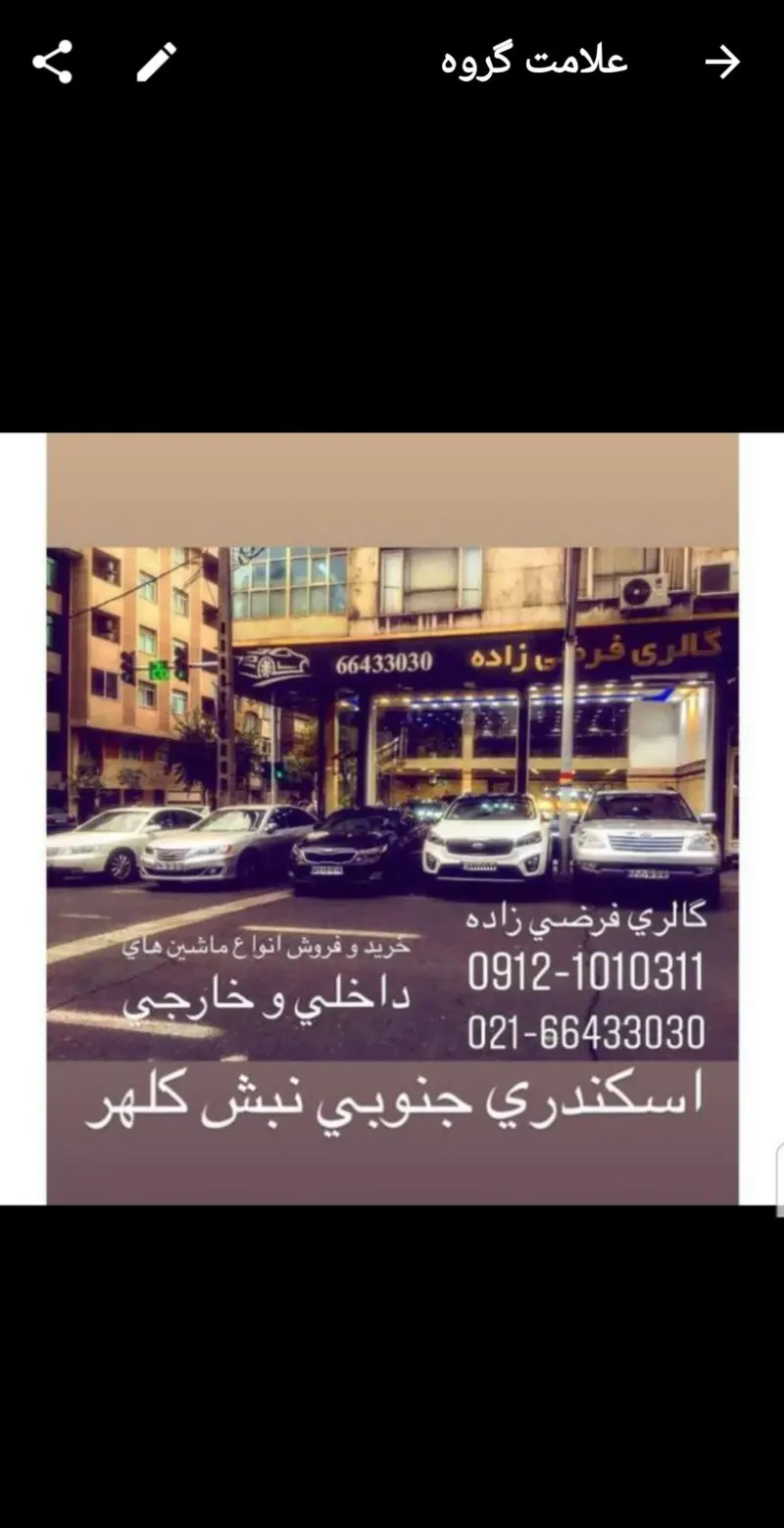 گالری اتومبیل فرضی زاده