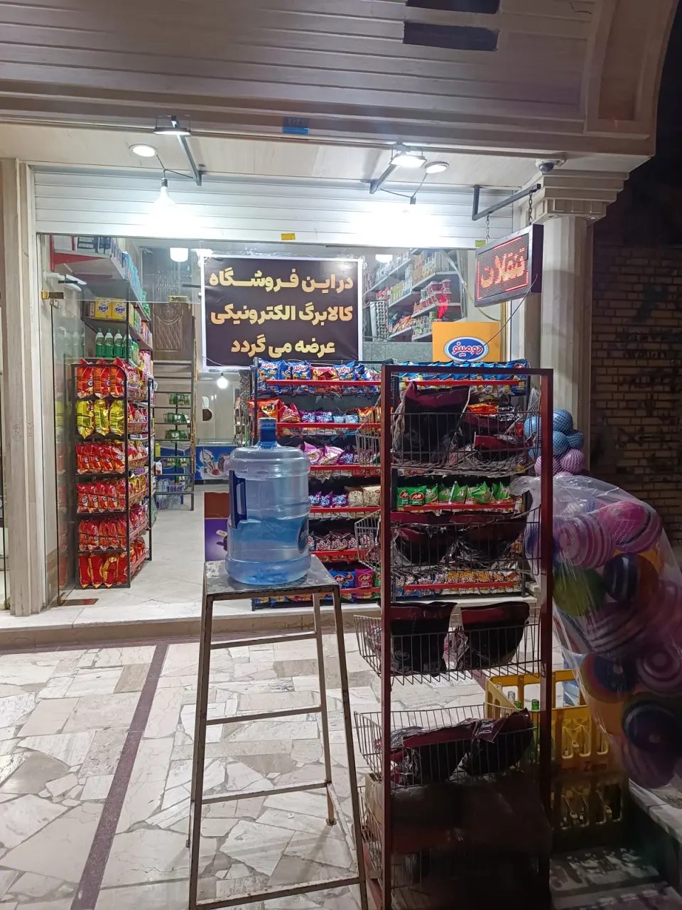 سوپرمارکت ایلیا