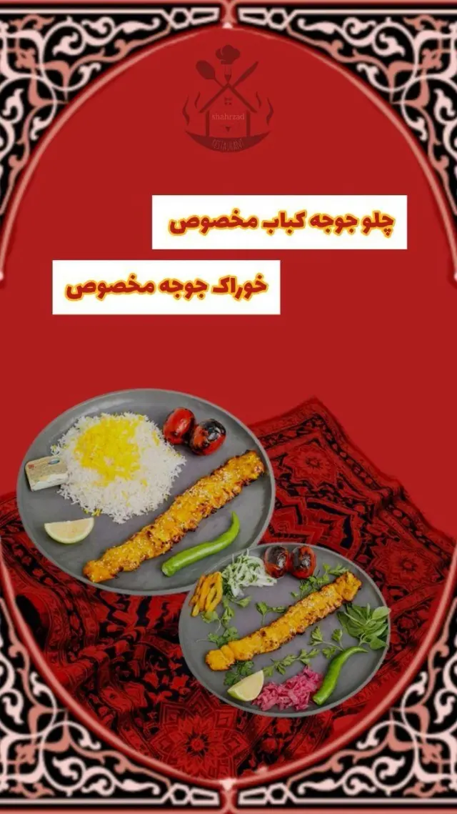 کبابی شهرزاد