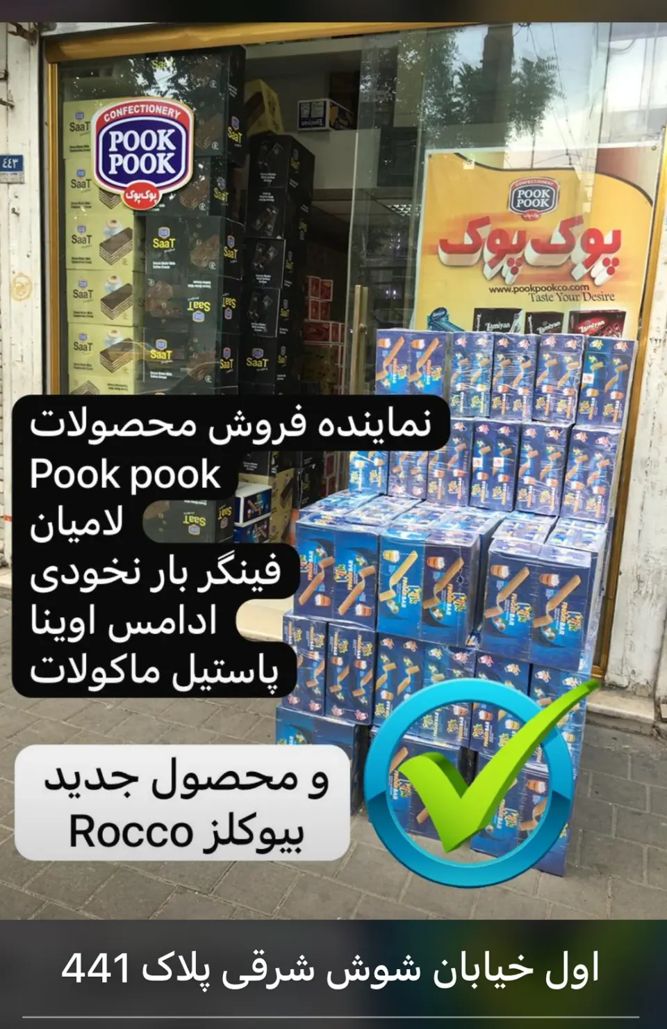 فروشگاه پوک پوک - لامیان - نخودی