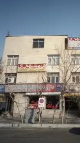 نیازمندی های همشهریسبزوار