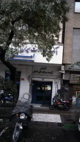 امور توسعه سرمایه های انسانی بانک صادرات ایران