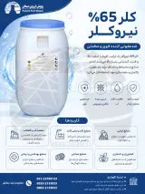 فروش کلر هندی آکوافیت و پرکلرین ایرانی و چینی
