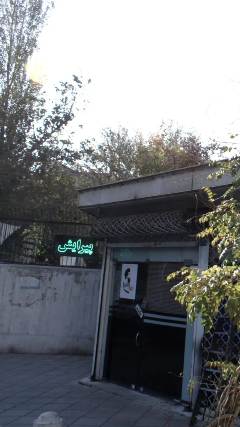 پیرایش شقایق