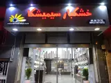 آجیل سیمیشکا