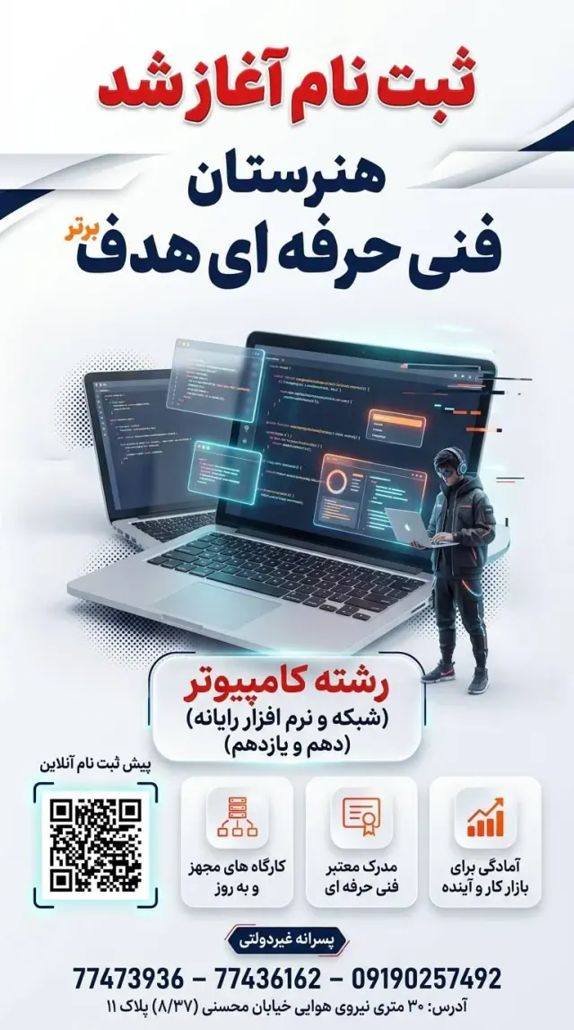 هنرستان هدف