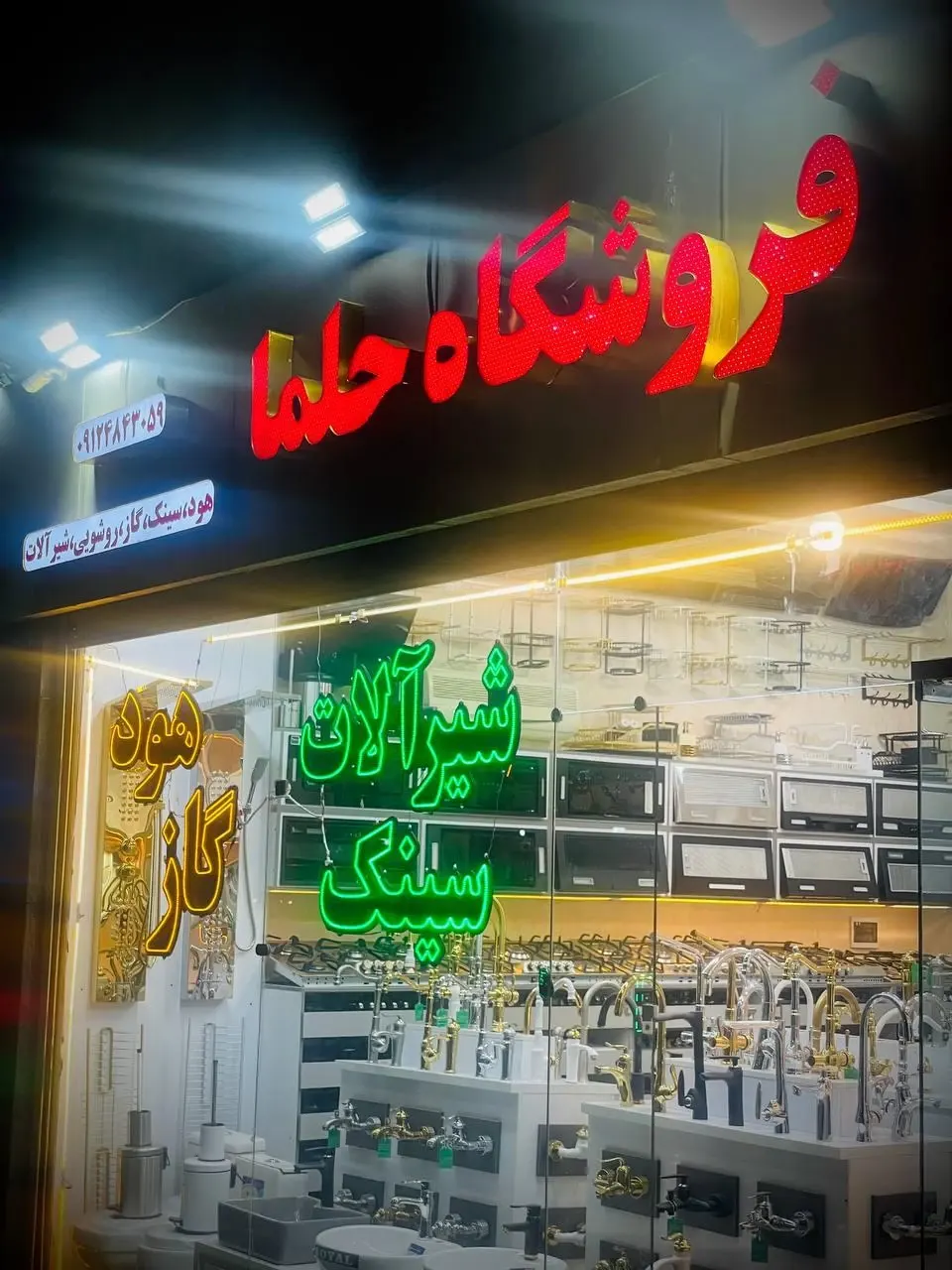 فروشگاه حلما