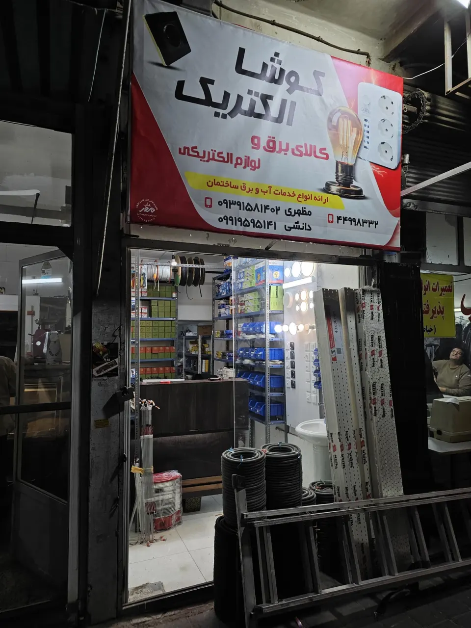کالای برق کوشا الکتریک