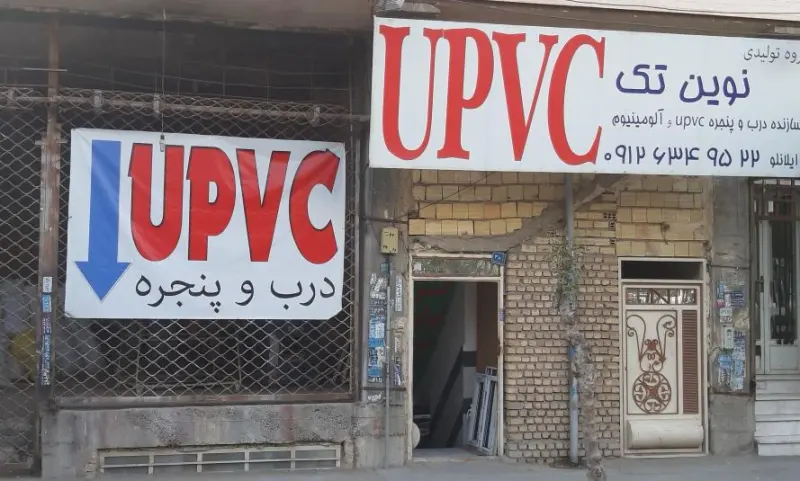 درب و پنجره upvc نوین تک