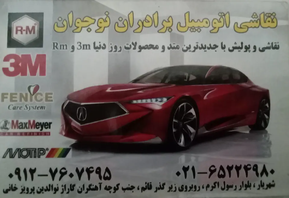نقاشی اتومبیل نوجوان