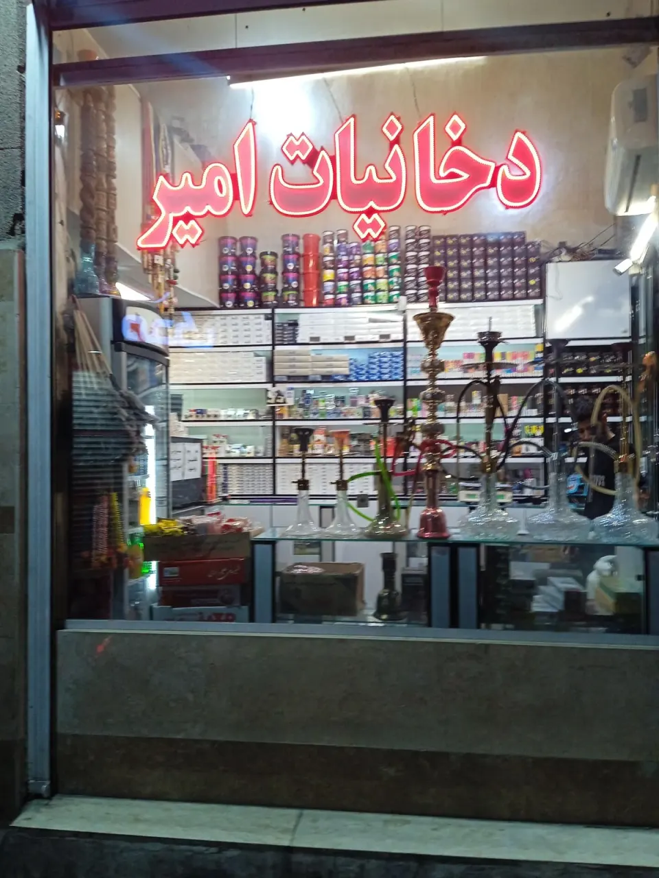 دخانیات امیر