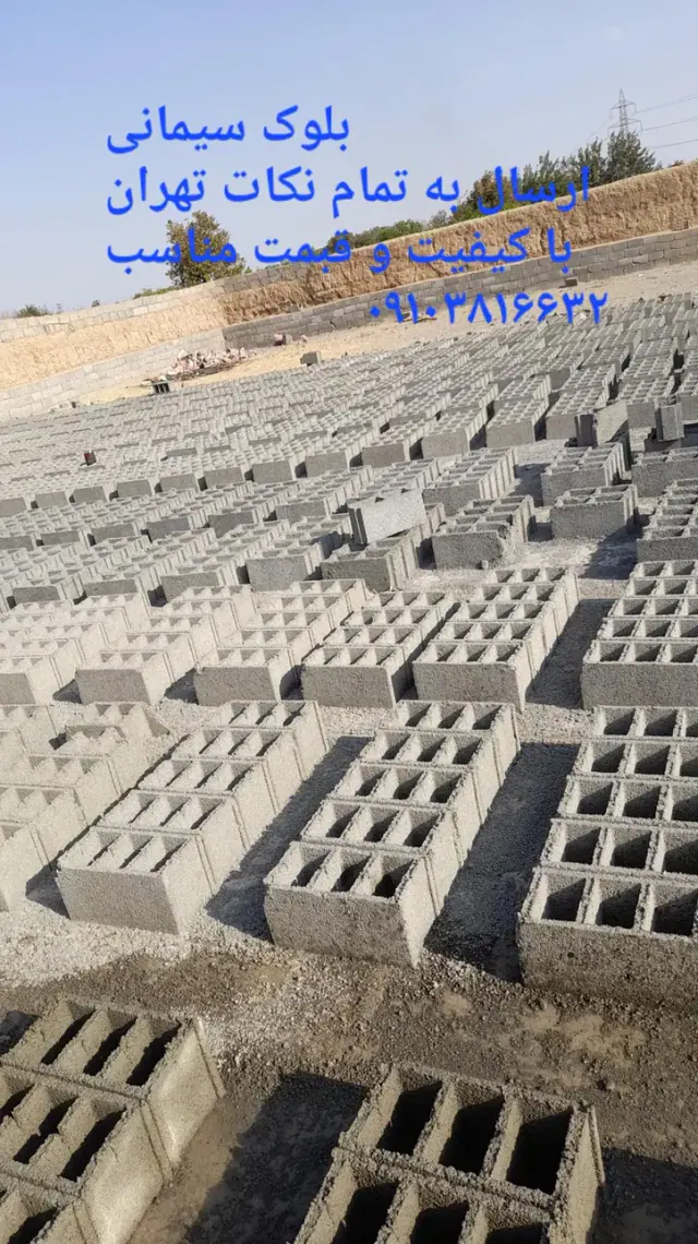 بلوک زنی ده عباس