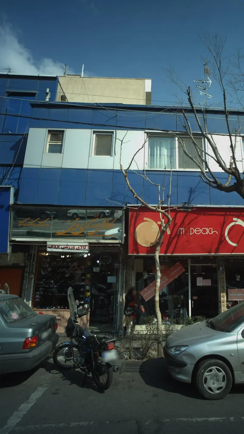 کالای ورزشی پروین