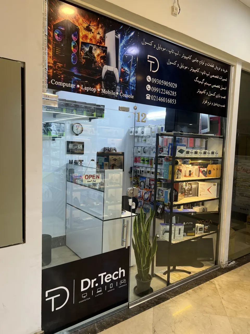 فروشگاه دکتر تک