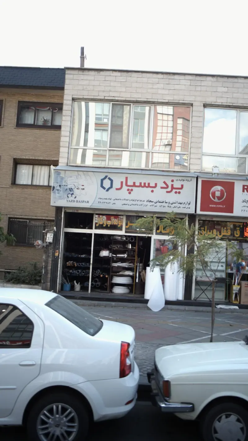 یزد بسپار