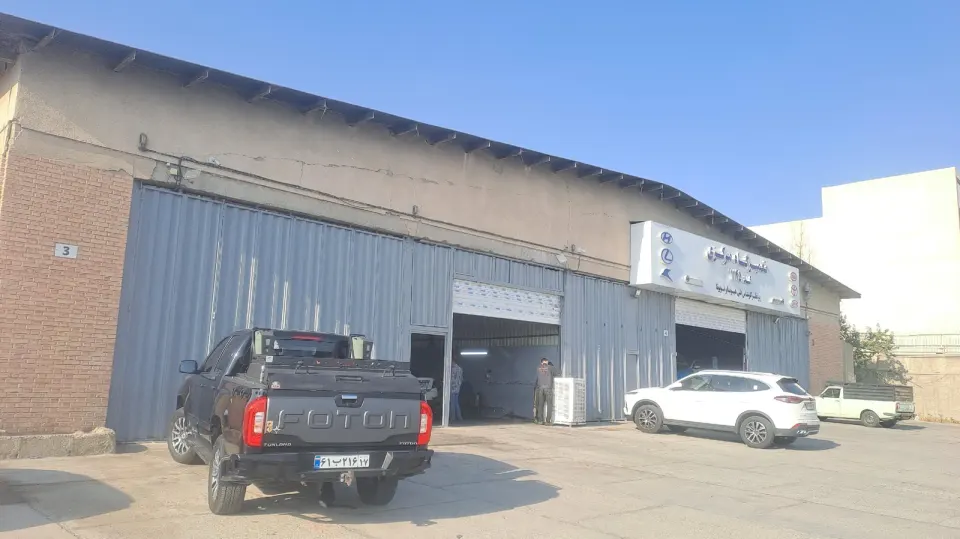 تعمیرگاه مالکی
