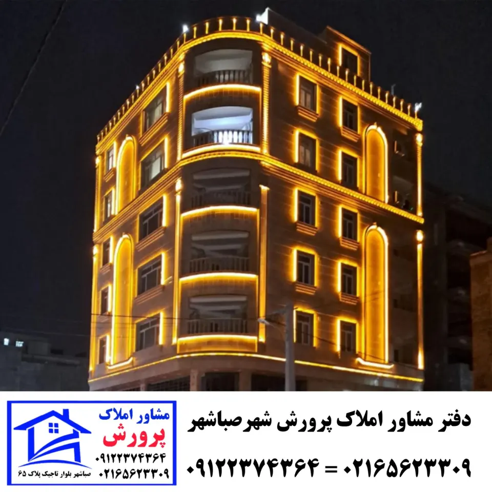 مشاور املاک پرورش