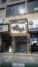 ظروف کرایه