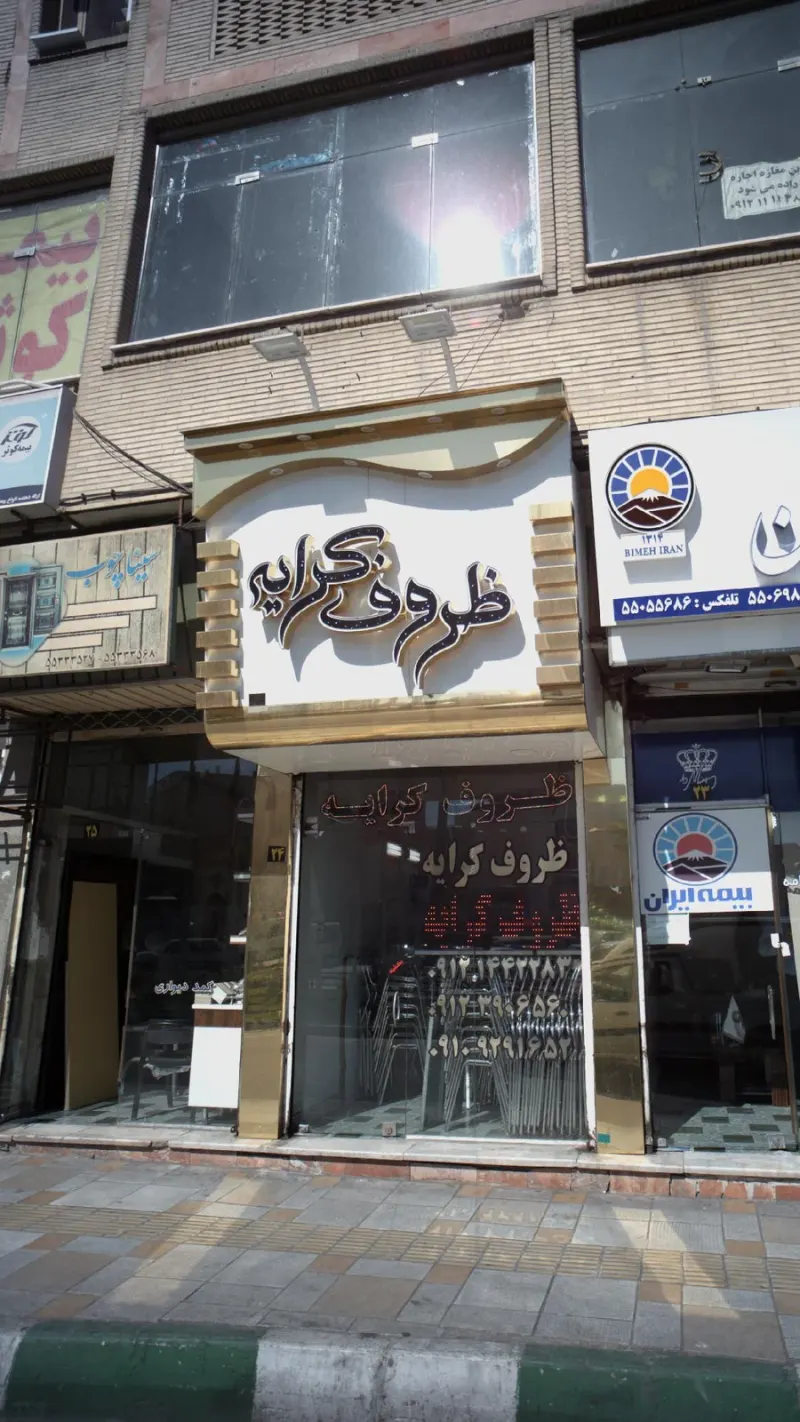 ظروف کرایه