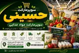 سوپرمارکت 2021